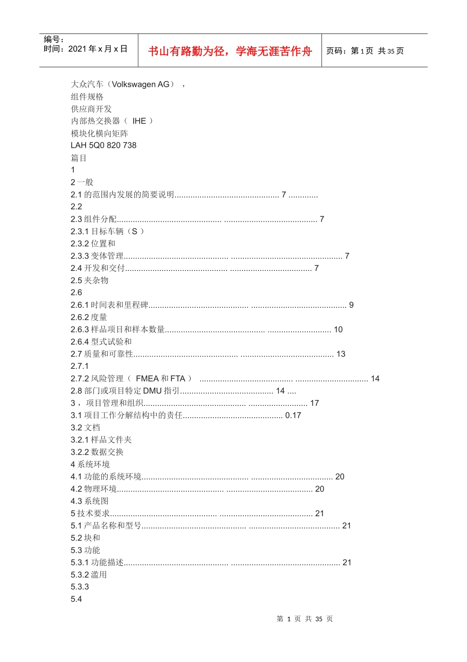 热交换管技术规范_第1页