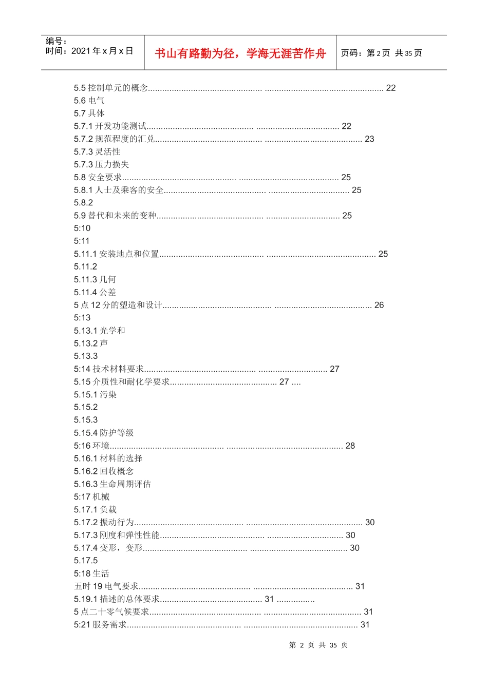 热交换管技术规范_第2页