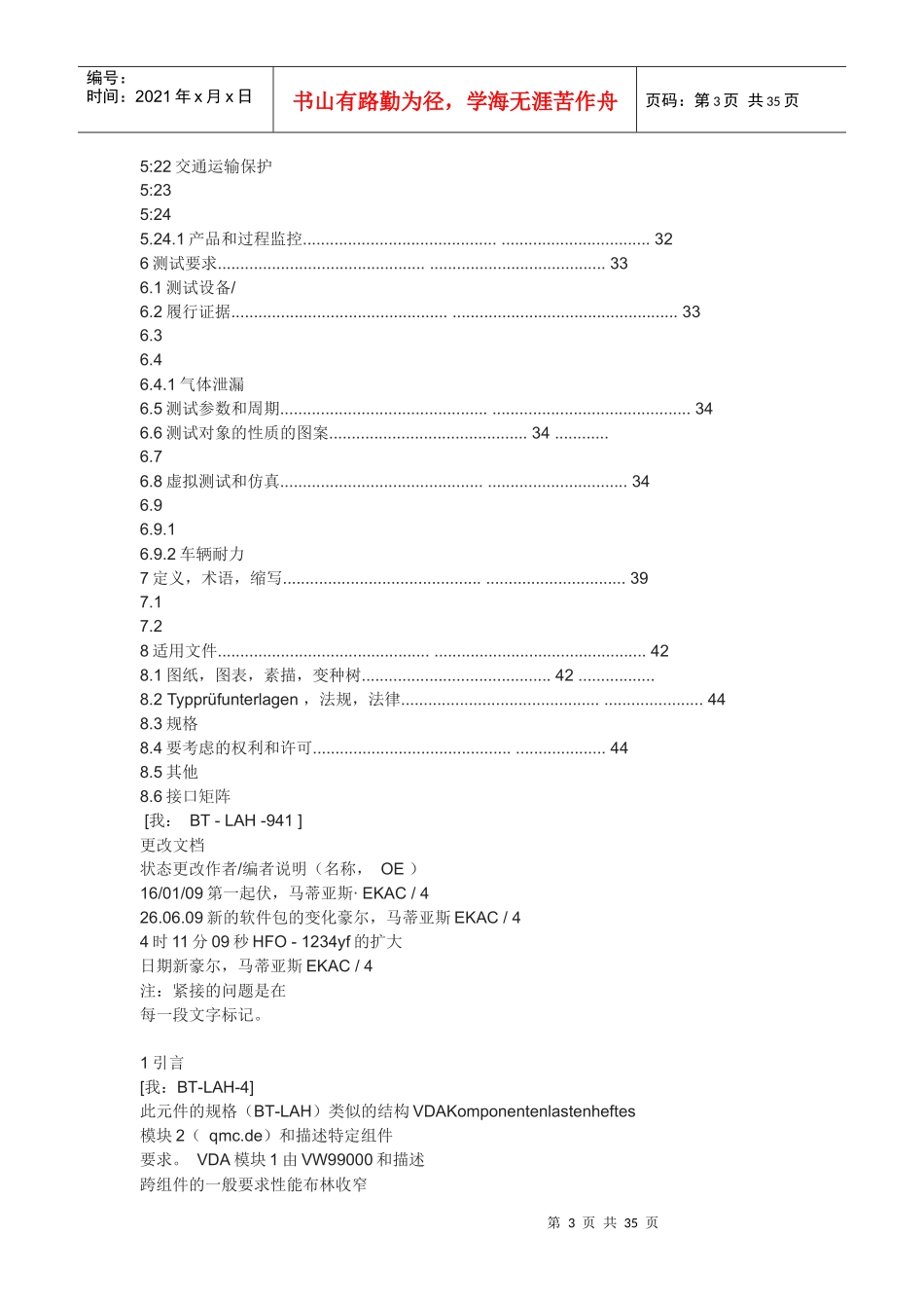 热交换管技术规范_第3页