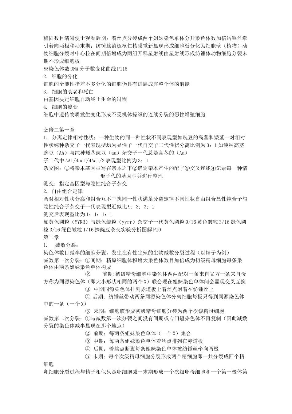 生物学业水平考试知识点_第3页