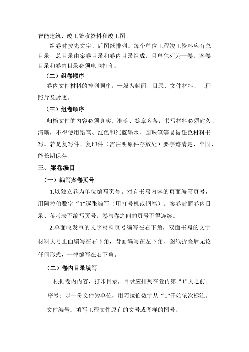 建筑工程施工技术资料手册_第2页