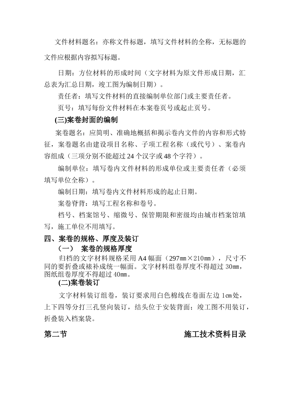 建筑工程施工技术资料手册_第3页