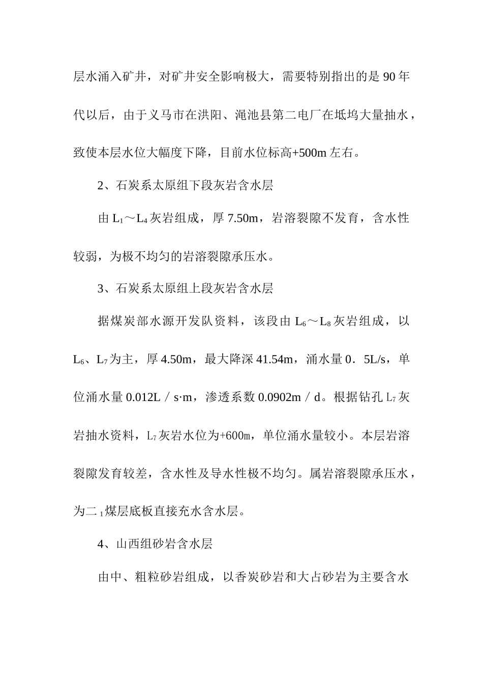 968带压开采安全技术措施(XXXX年终改)_第2页