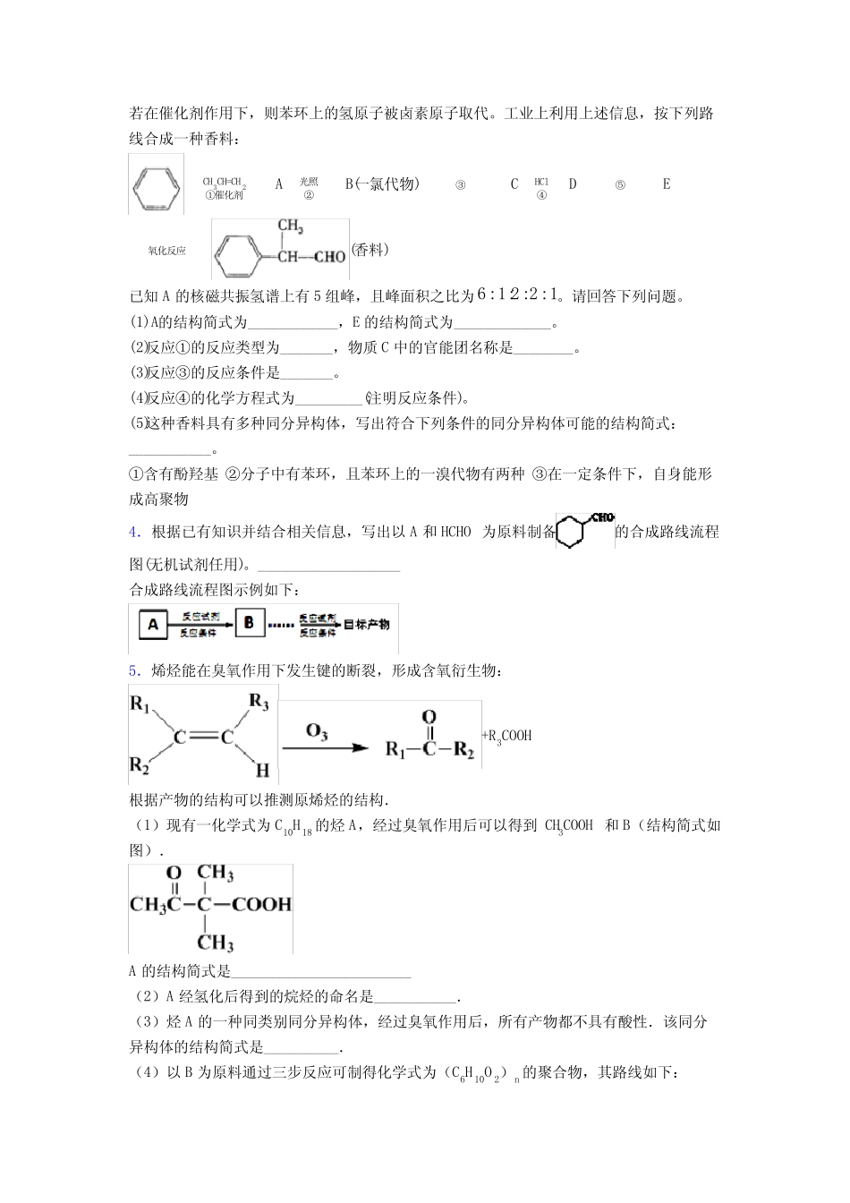 新高考化学高考化学压轴题 烃和卤代烃专项训练分类精编附答案_第2页