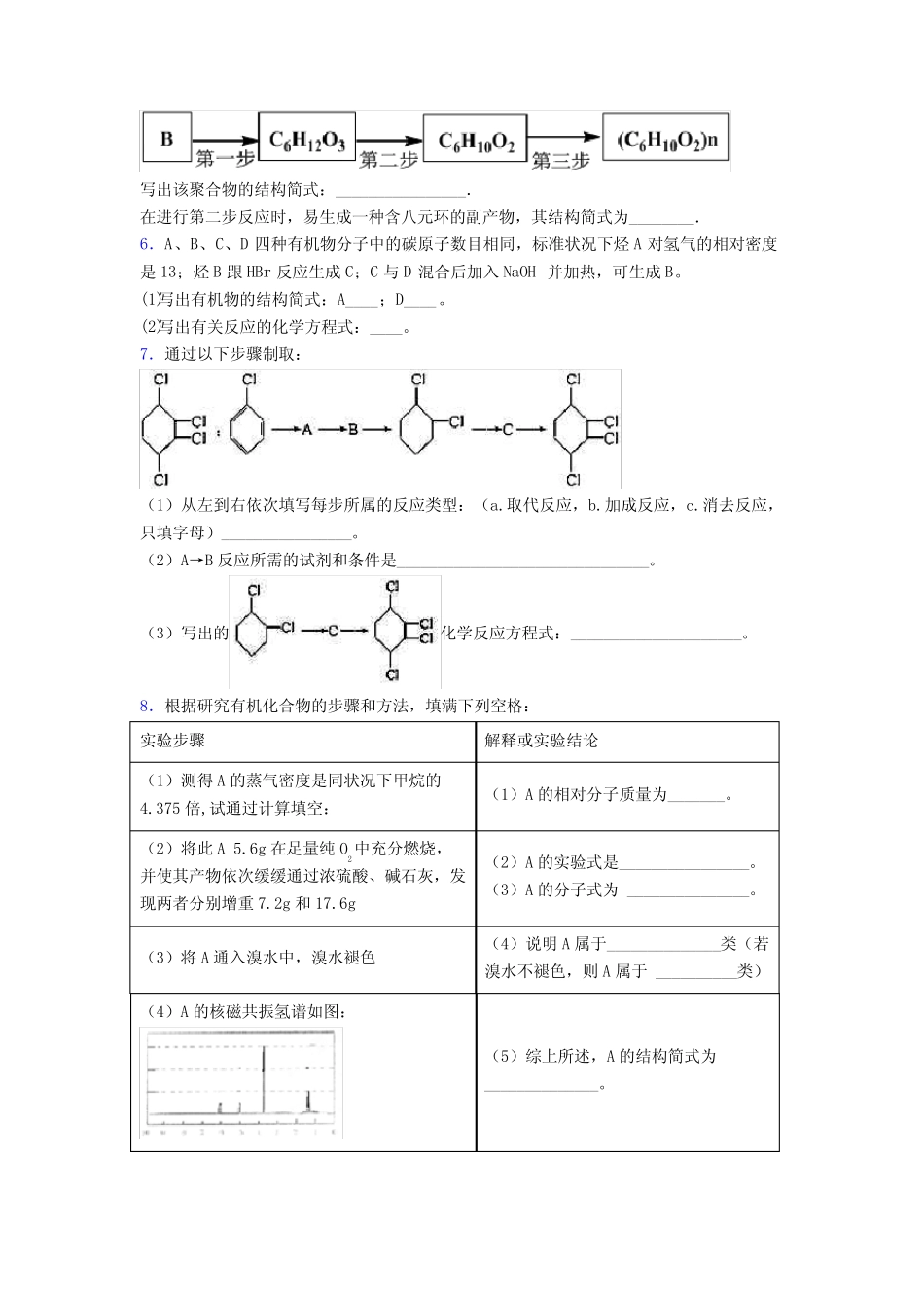 新高考化学高考化学压轴题 烃和卤代烃专项训练分类精编附答案_第3页