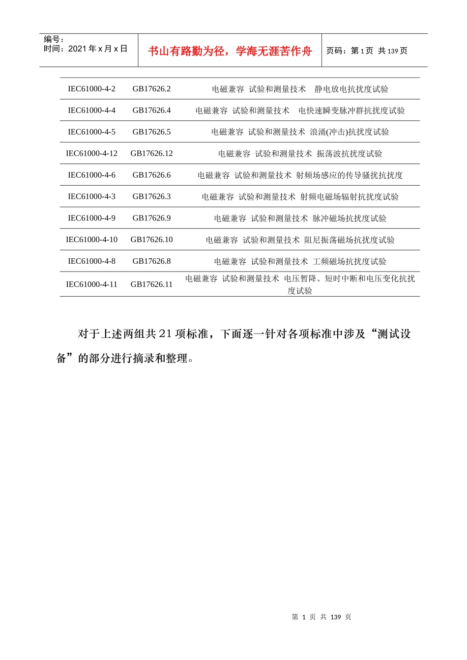 EMC实验室建设所需设备种类及其性能要求_第2页