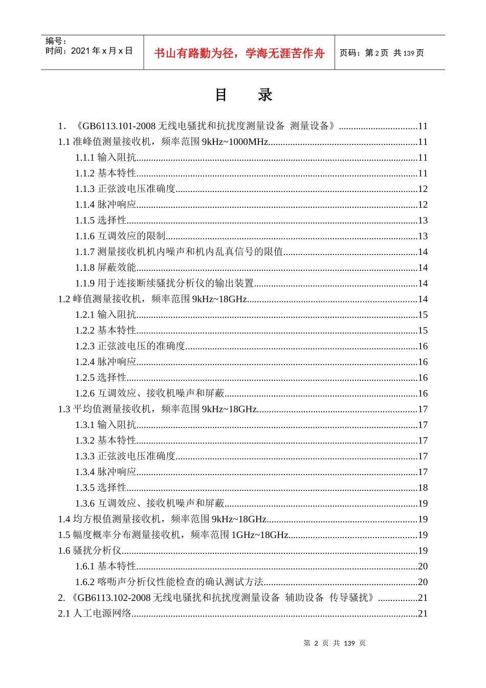 EMC实验室建设所需设备种类及其性能要求_第3页