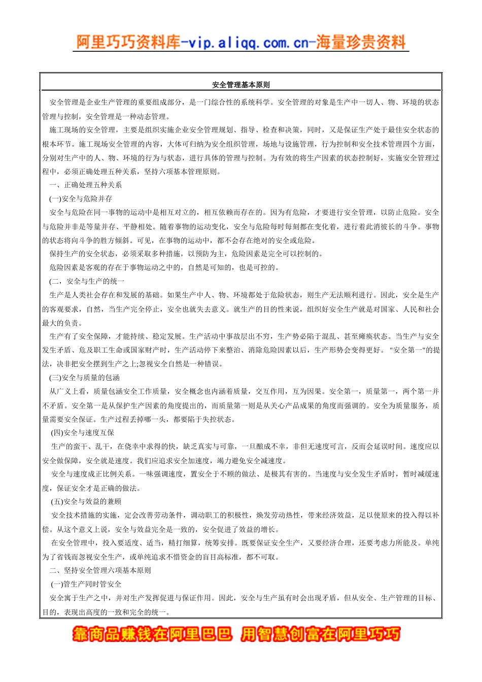 安全管理基本原则_第1页