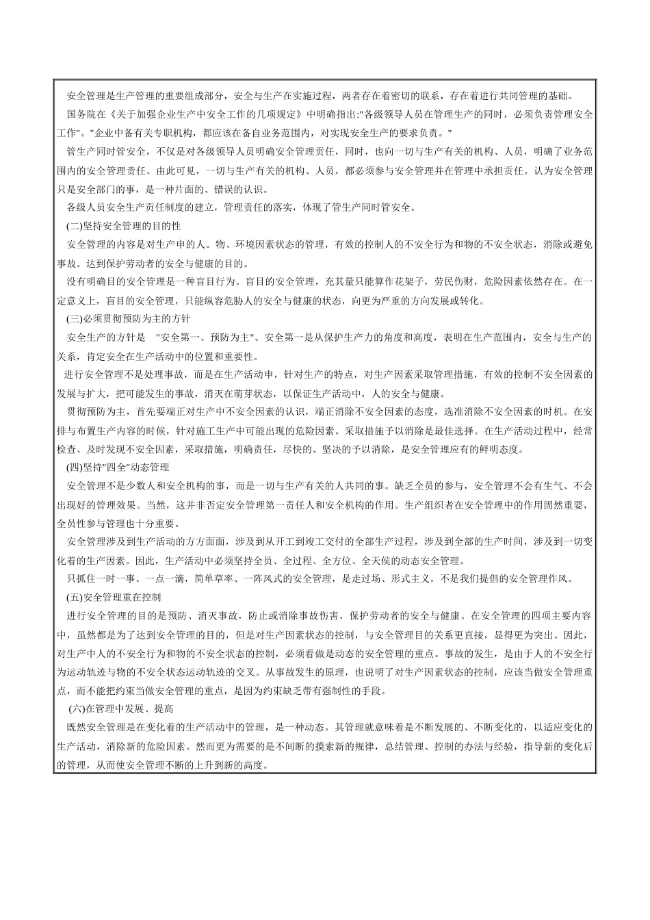 安全管理基本原则_第2页