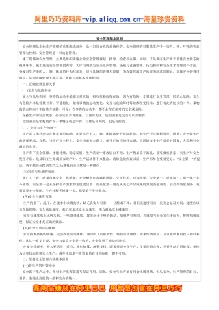 安全管理基本原则