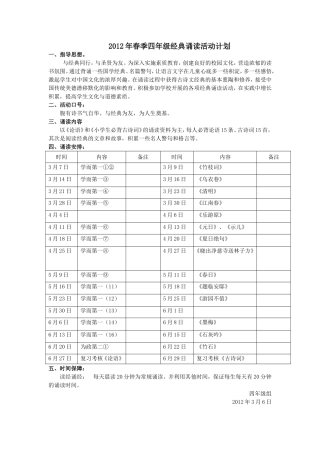 四年级经典诵读活动计划