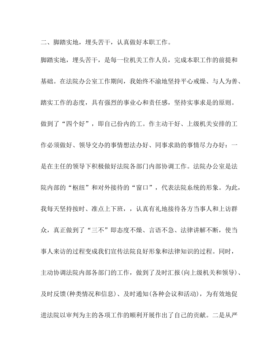 节日讲话法院工作总结怎么写？_第3页