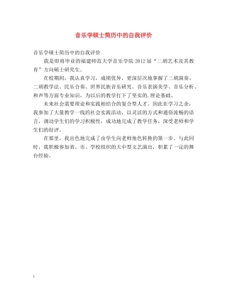 音乐学硕士简历中的自我评价 