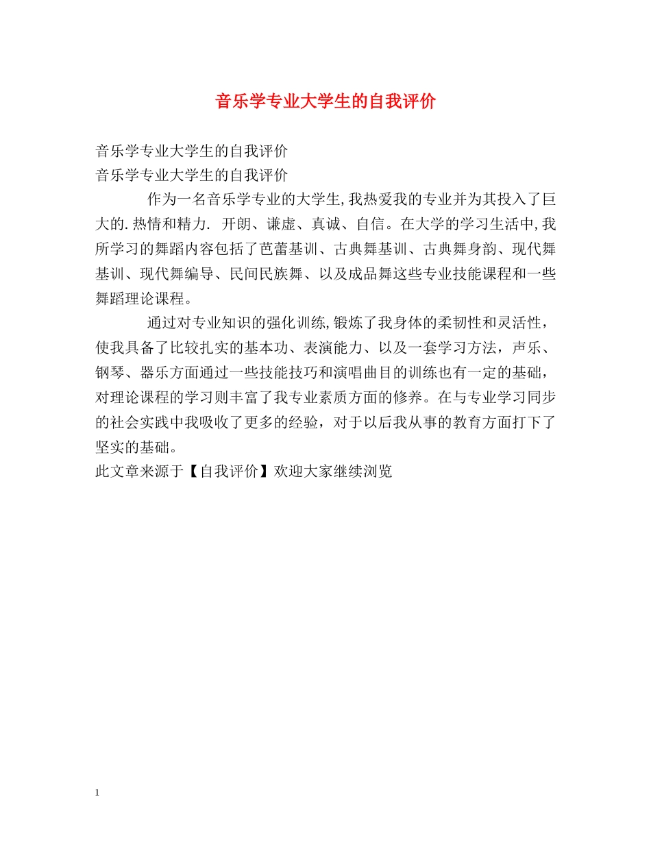 音乐学专业大学生的自我评价2 _第1页