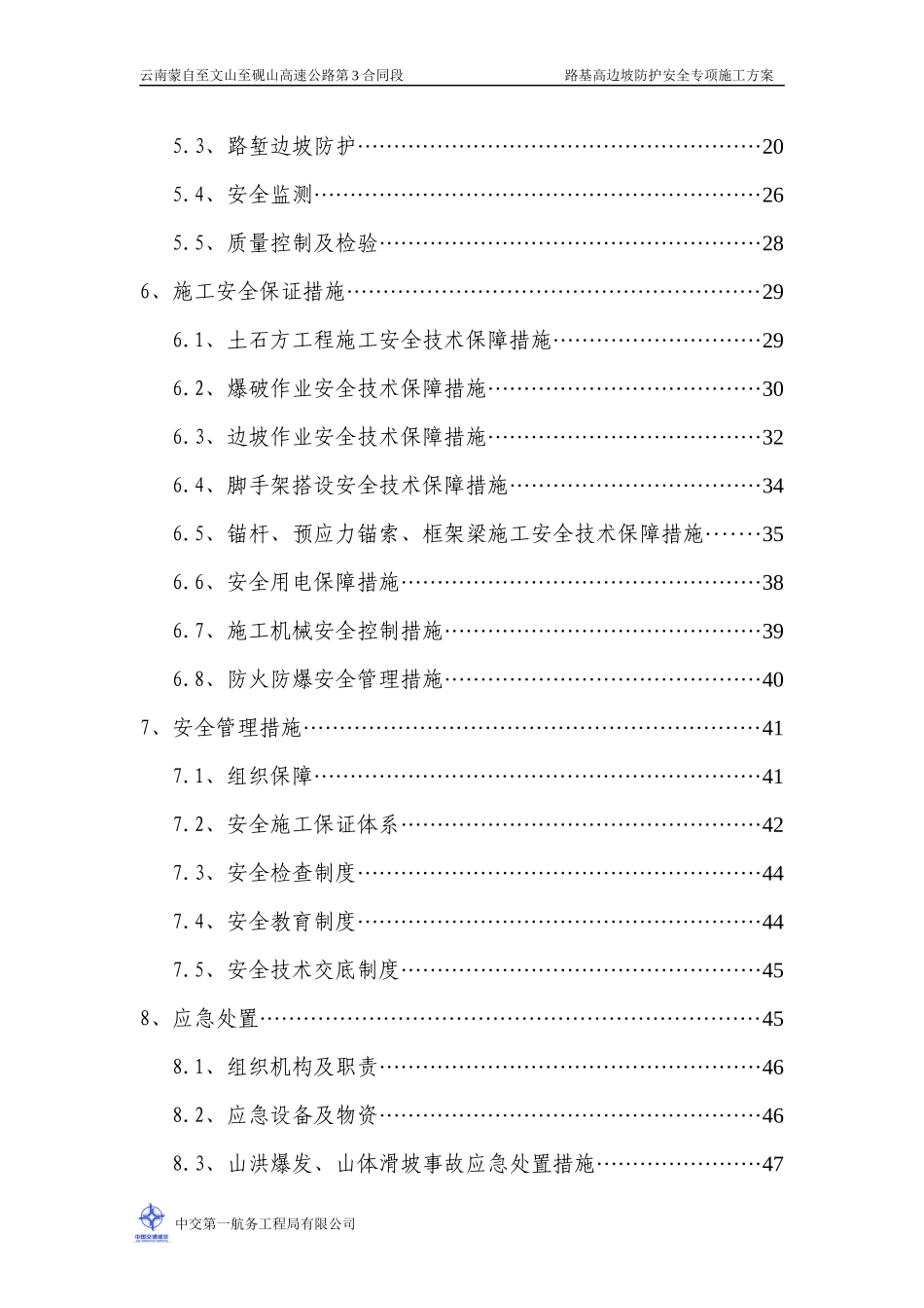 路基高边坡安全专项方案(修改)_第3页