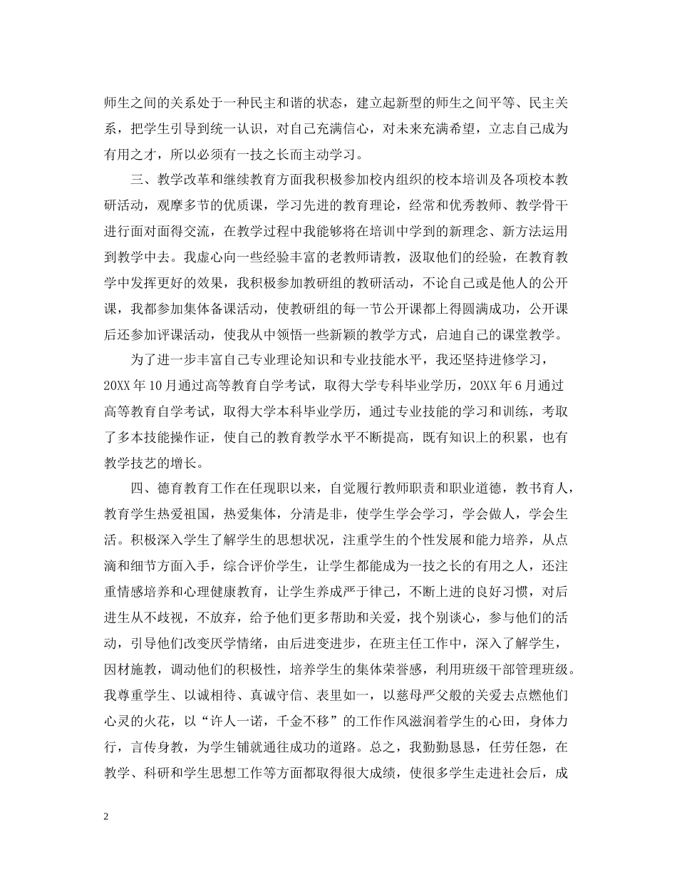 教师初级职称评审工作总结范文_第2页