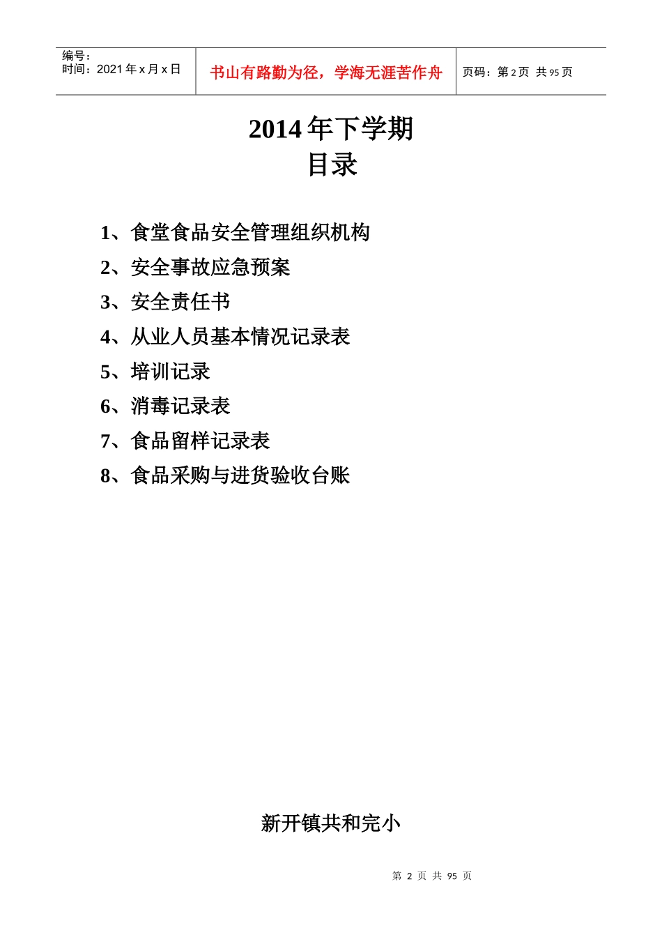 食品安全工作资料_第2页