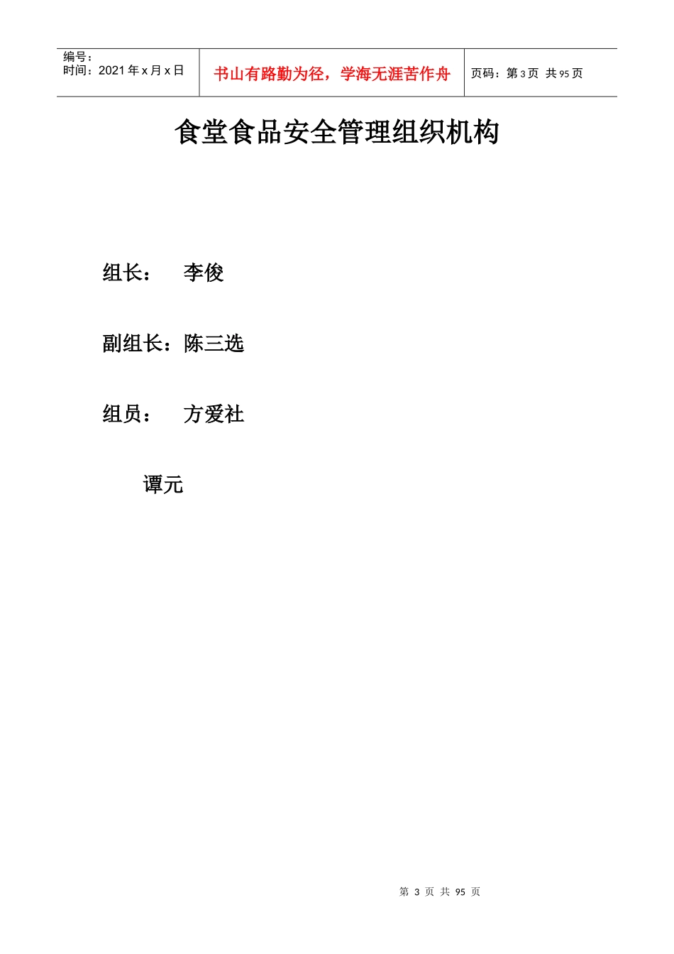 食品安全工作资料_第3页