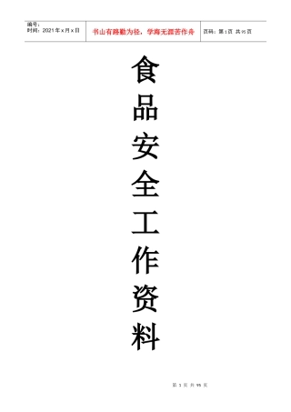 食品安全工作资料