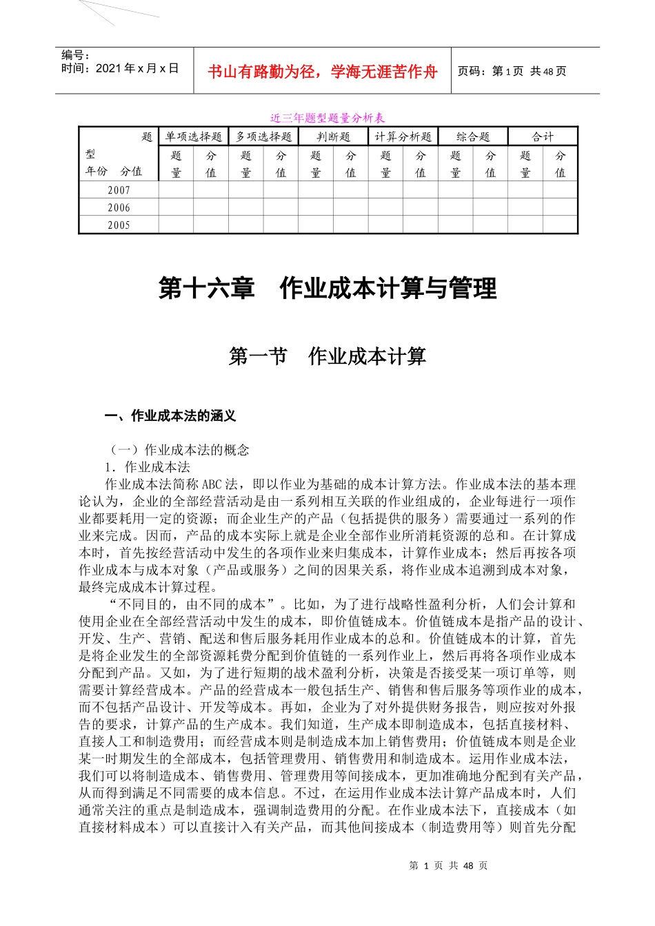 第16章作业成本计算与管理_第1页