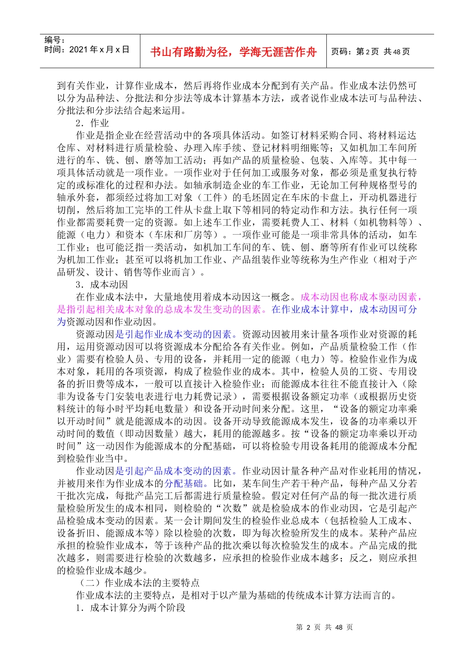 第16章作业成本计算与管理_第2页