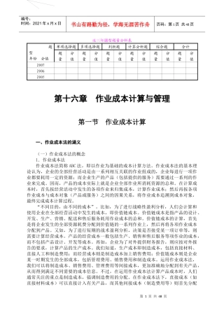 第16章作业成本计算与管理