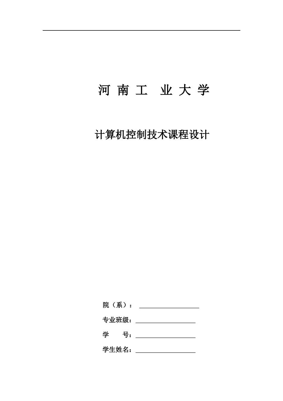 食品仓储温度控制系统_第1页