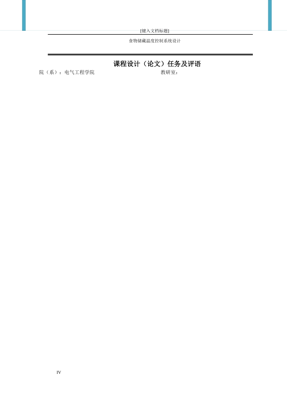 食品仓储温度控制系统_第3页