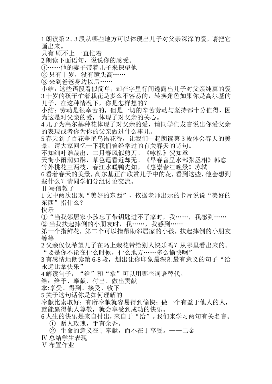 高尔基和他的儿子_第2页