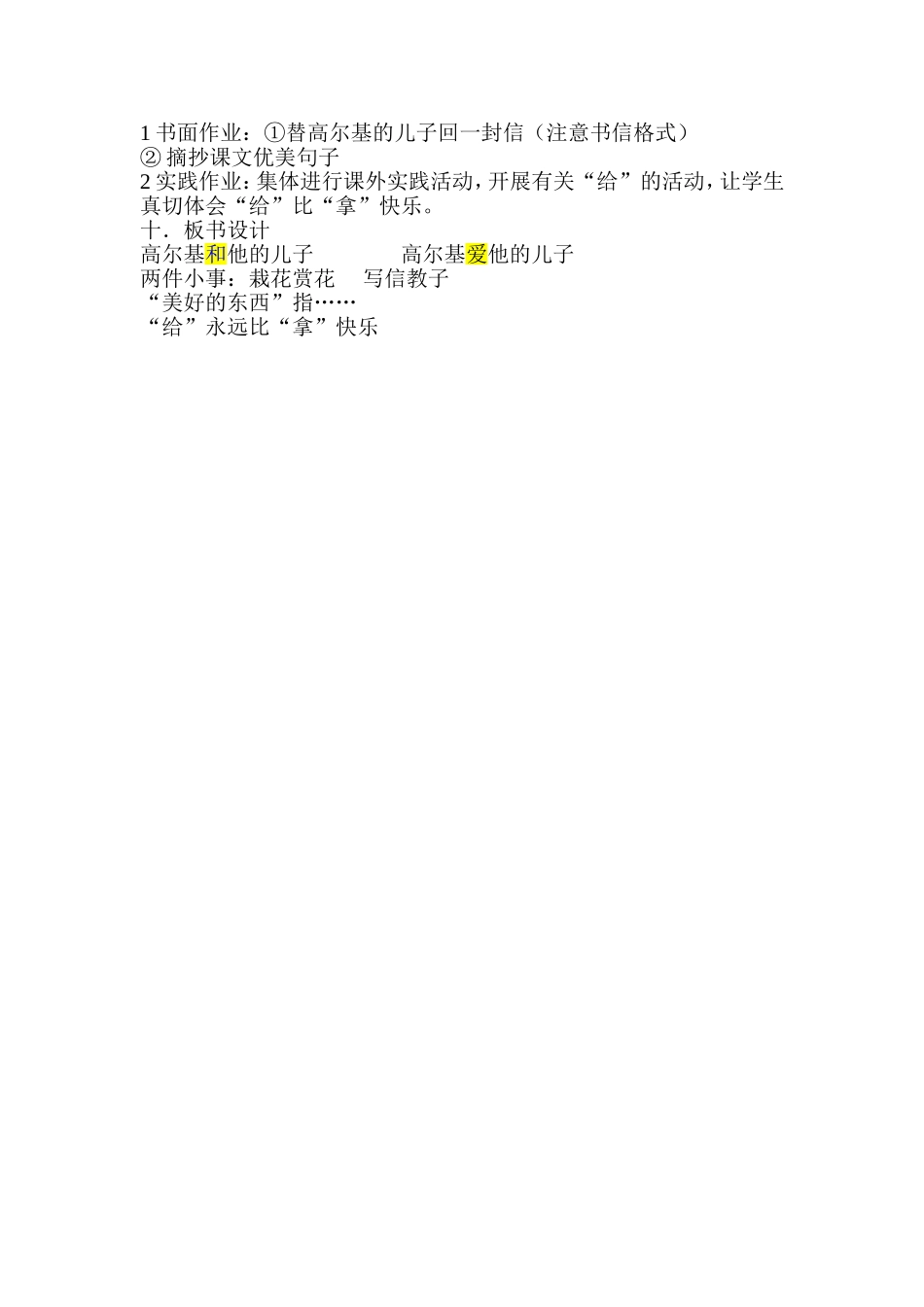 高尔基和他的儿子_第3页