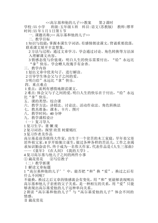 高尔基和他的儿子