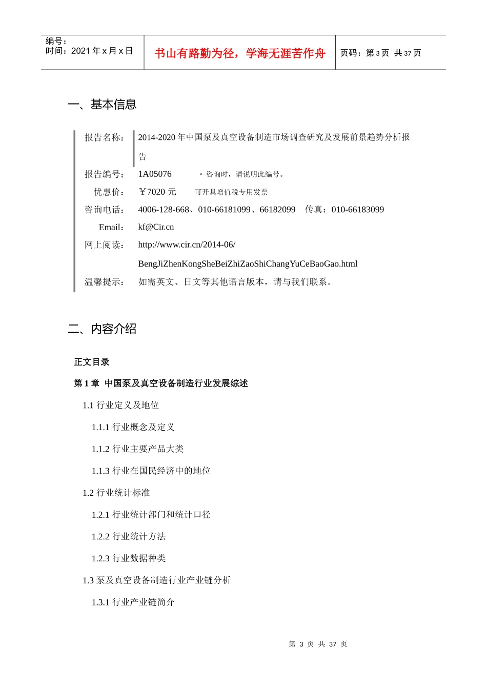 泵及真空设备制造市场现状与发展趋势预测_第3页