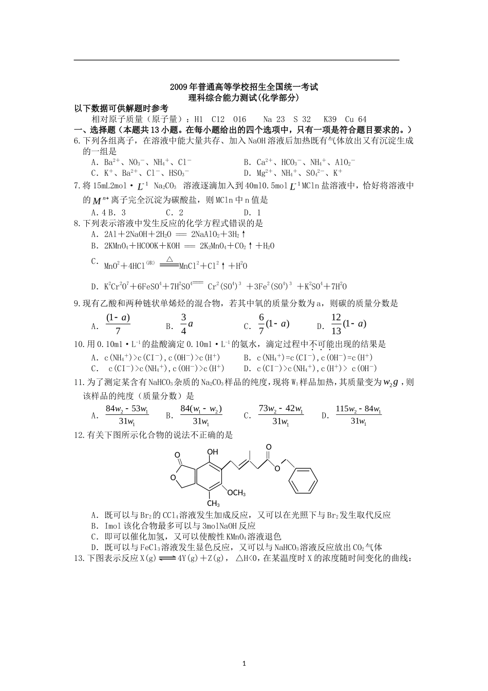 全国2009-2014共六年新课标卷Ⅰ高考理综化学试题及解析_第1页