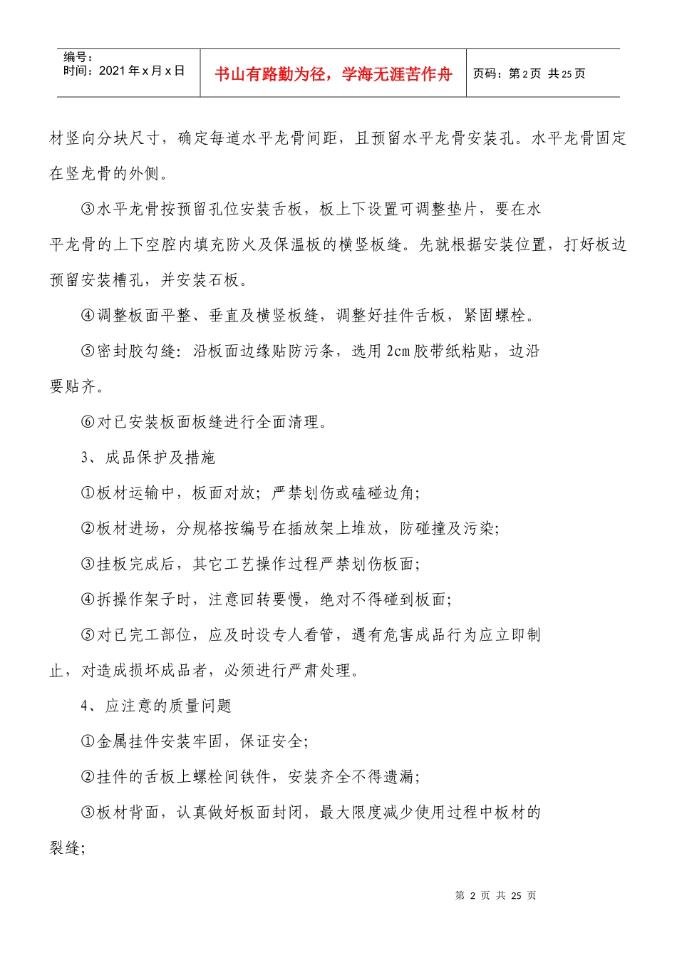 花岗岩干挂、墙面、地面工艺要求_第2页