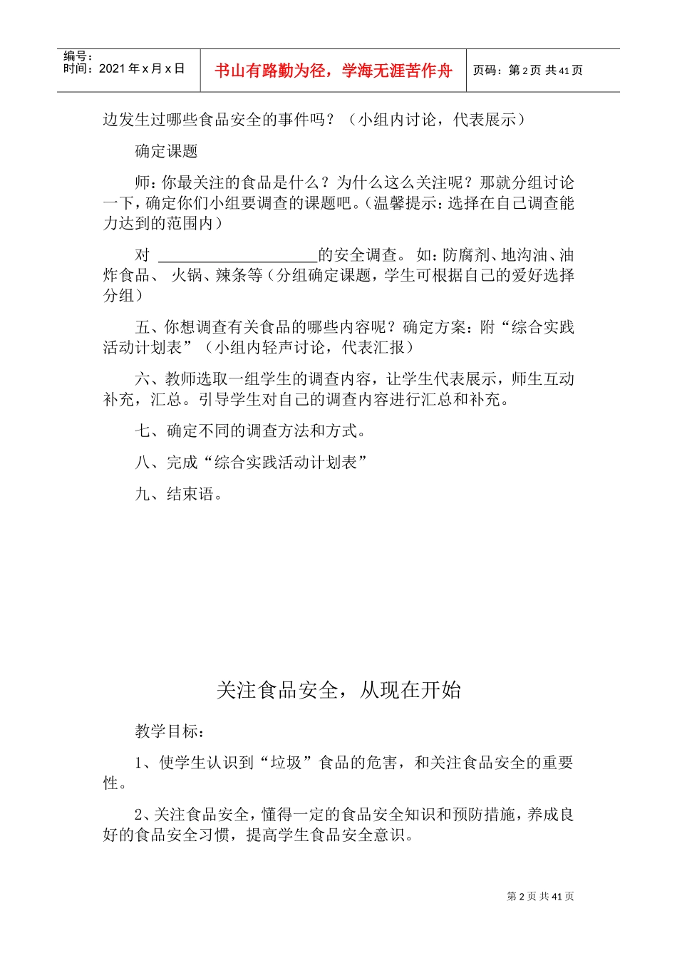 学校食品安全教案(DOC57页)_第2页
