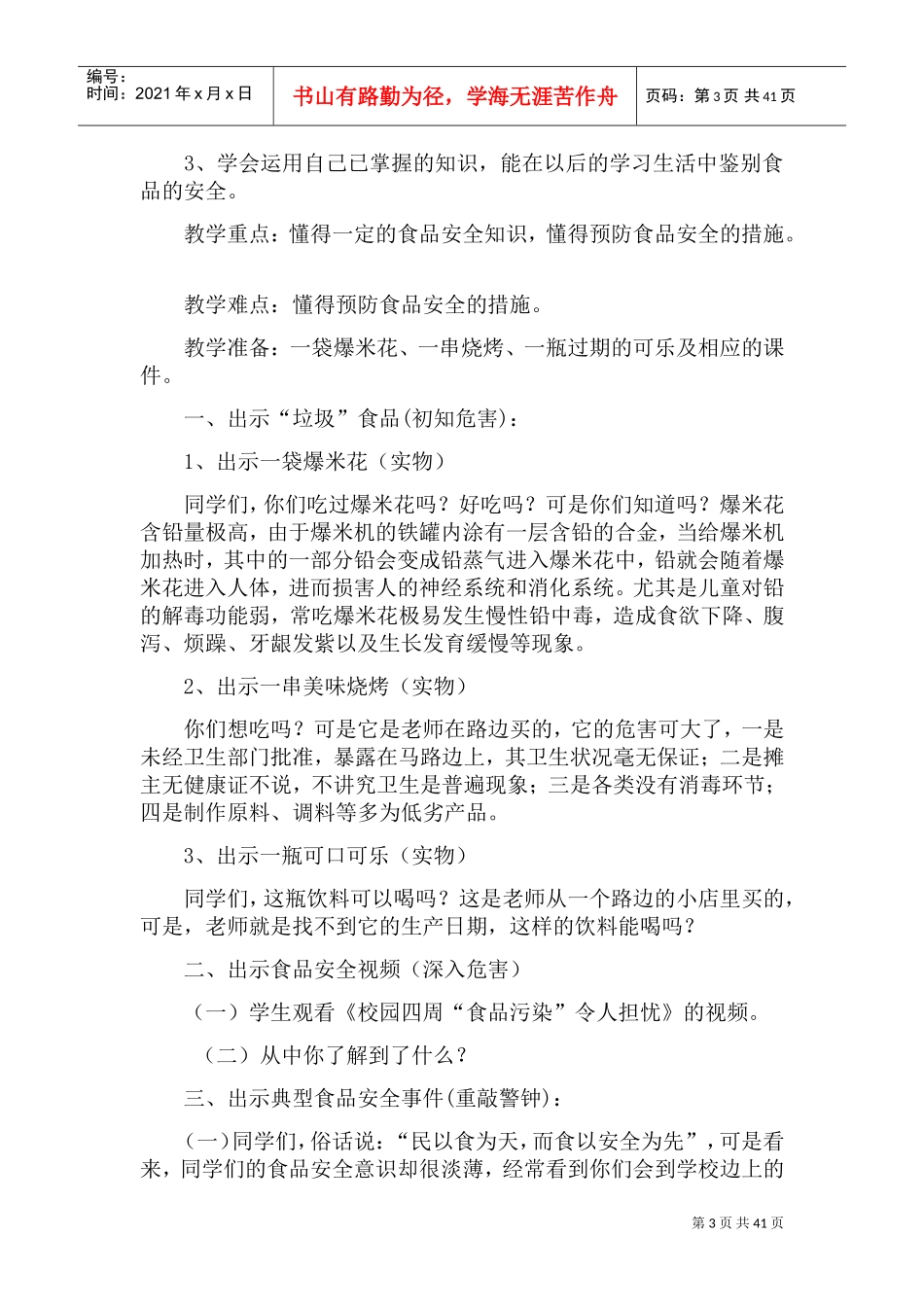 学校食品安全教案(DOC57页)_第3页