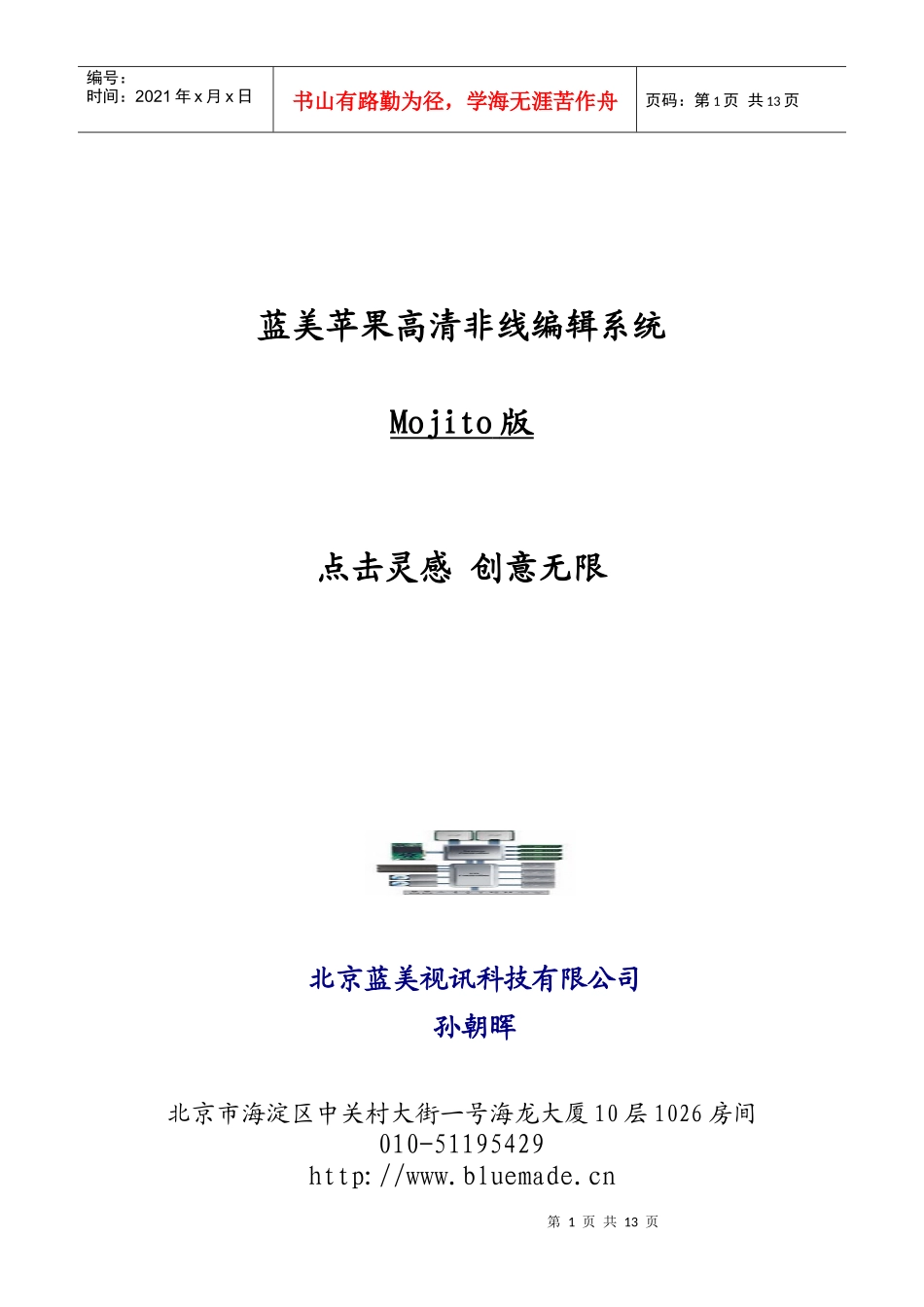 苹果高清非编方案-Mojito版_第1页
