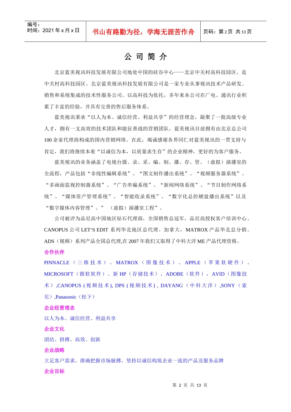 苹果高清非编方案-Mojito版_第2页