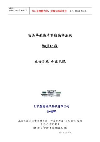 苹果高清非编方案-Mojito版