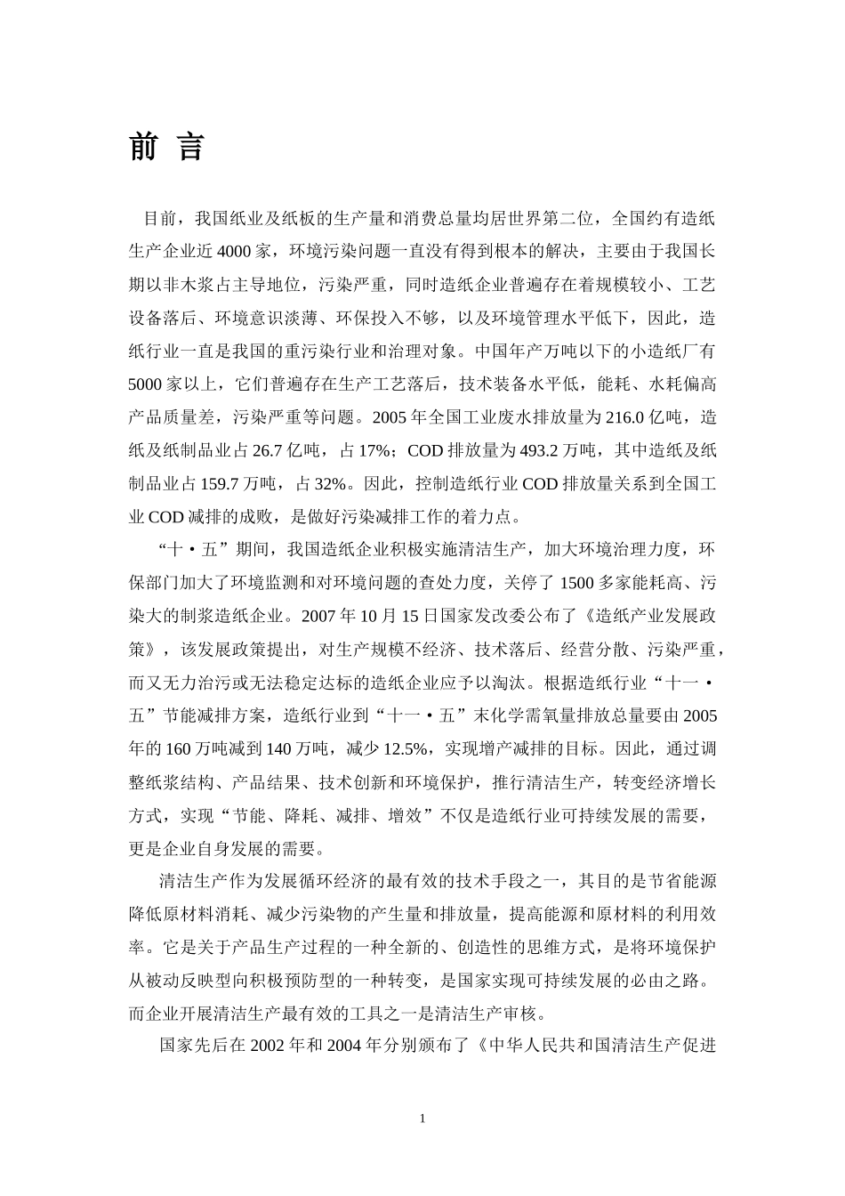 某纸业清洁生产审核报告_第3页