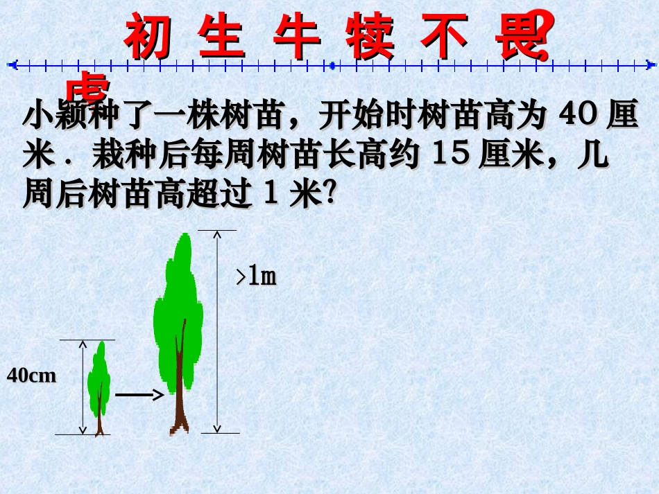 《912不等式的性质》课件3_第2页