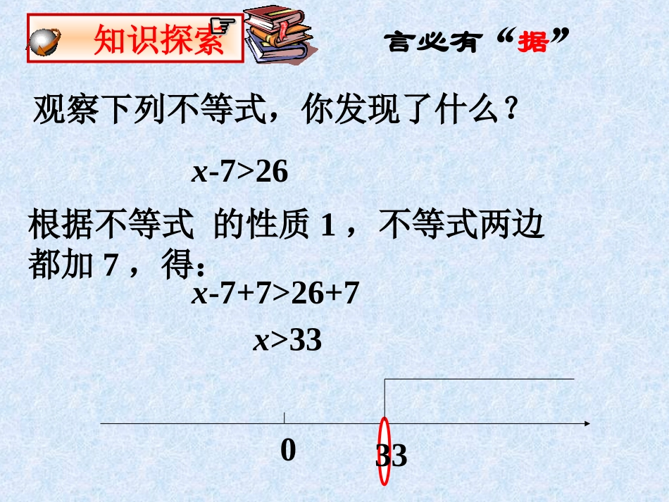 《912不等式的性质》课件3_第3页