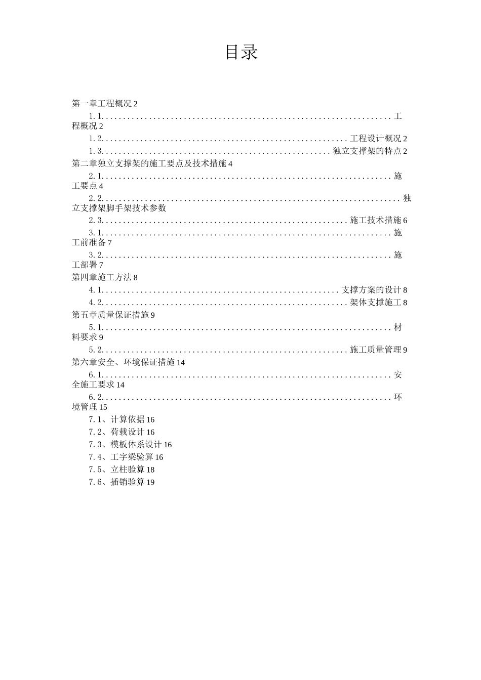 独立支撑架施工方案_第2页