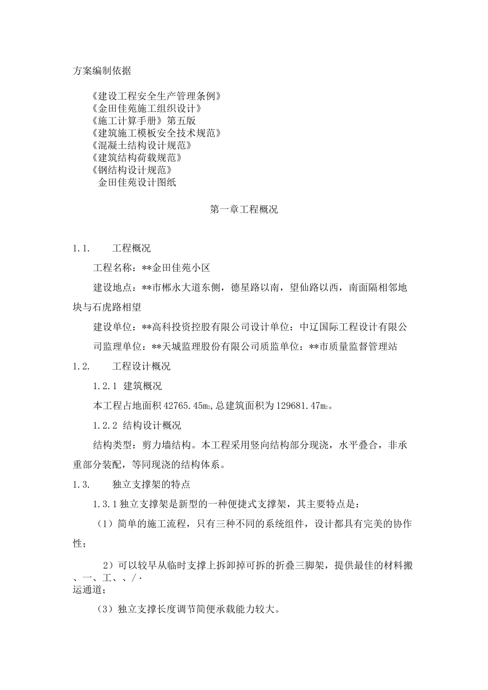 独立支撑架施工方案_第3页