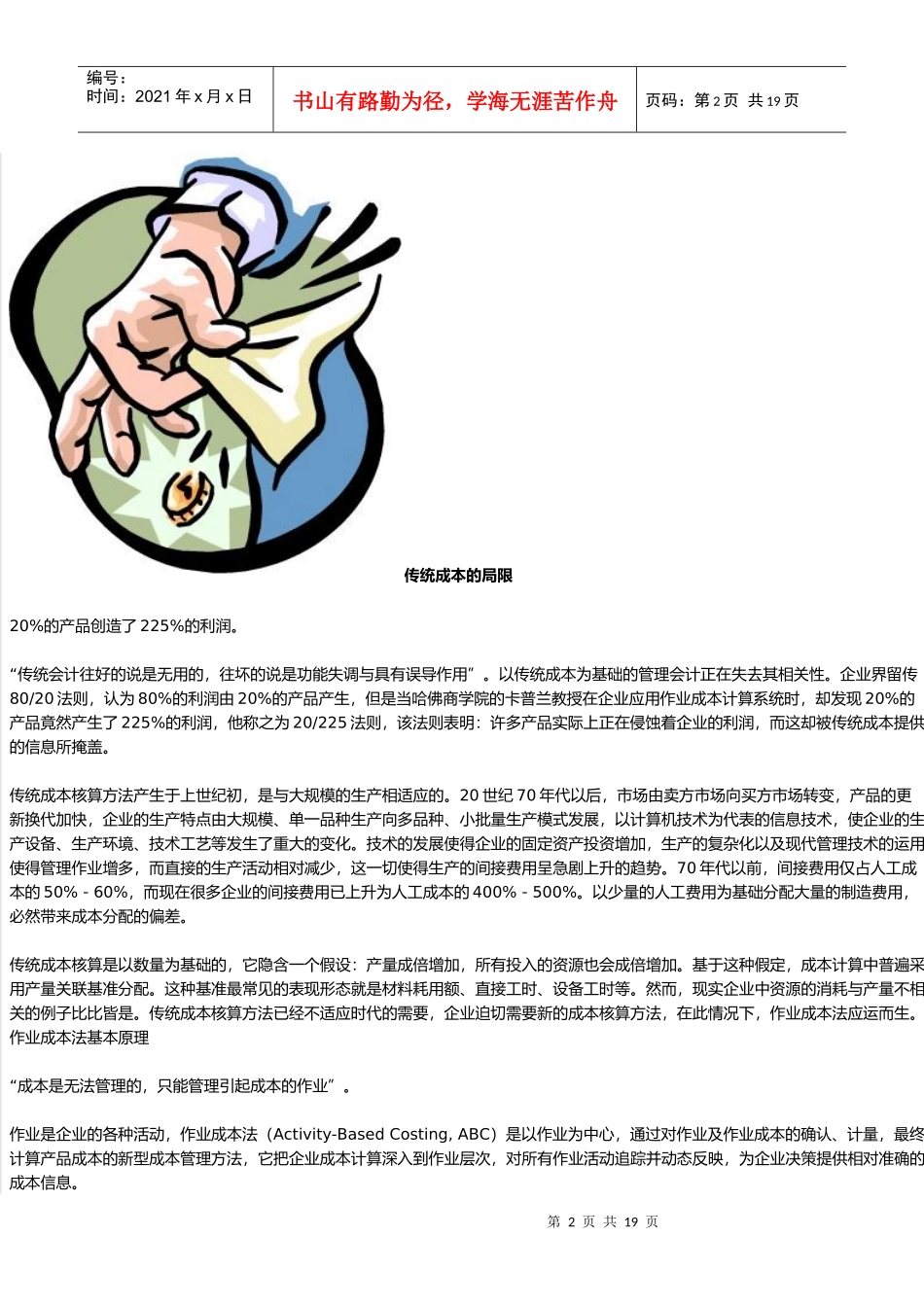 个性化的成本核算管理方法之作业成本法_第2页