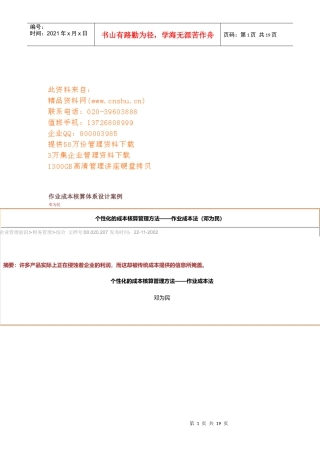 个性化的成本核算管理方法之作业成本法
