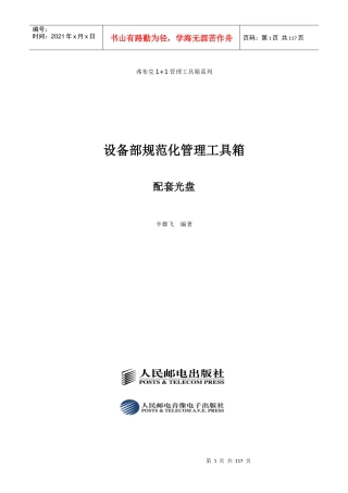 设备部规范化管理工具箱-弗布克11管理工具箱系列