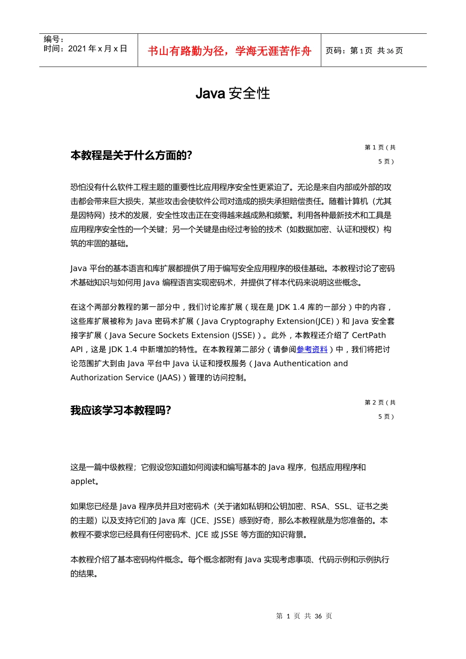 Java安全性_第1页