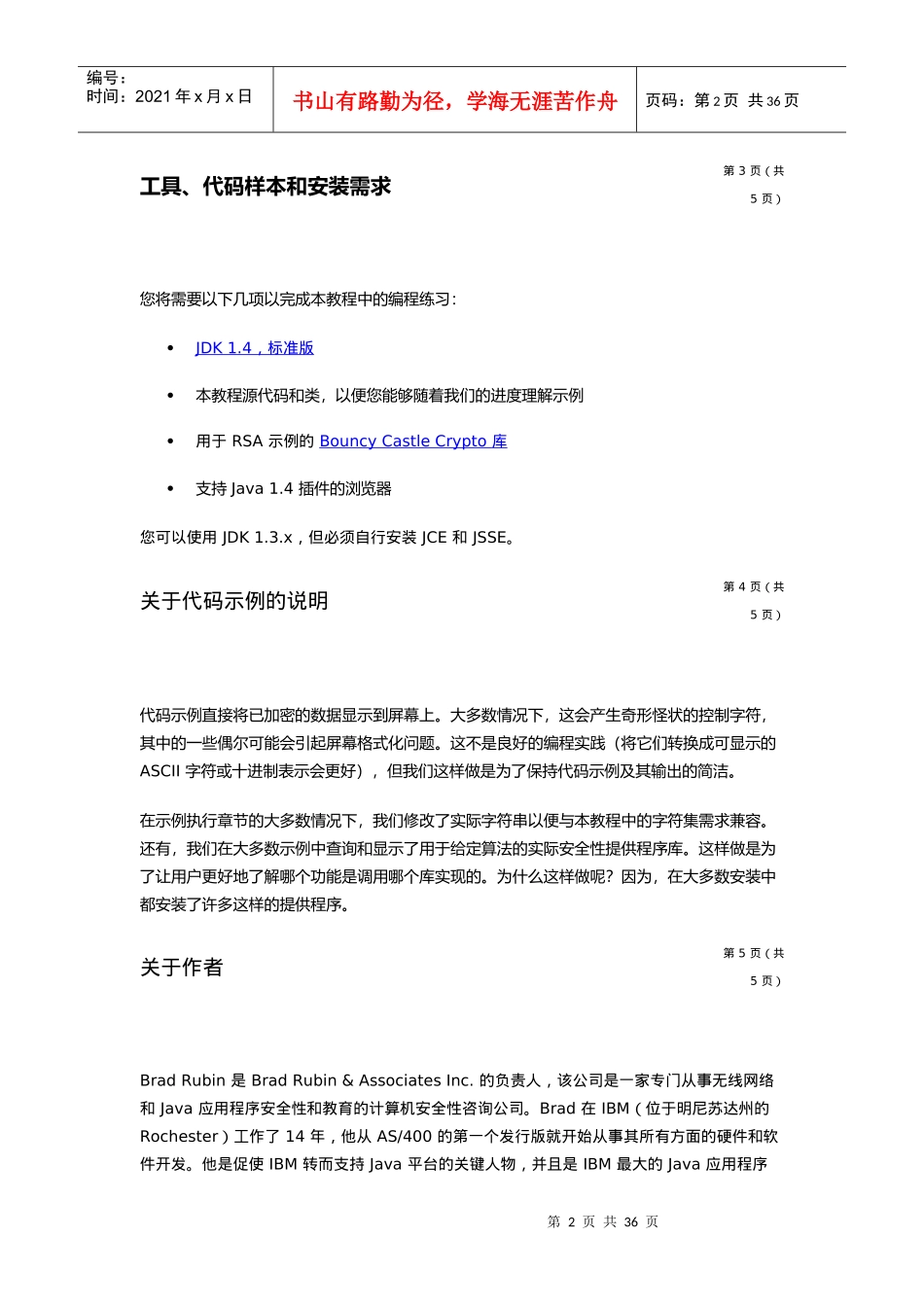 Java安全性_第2页