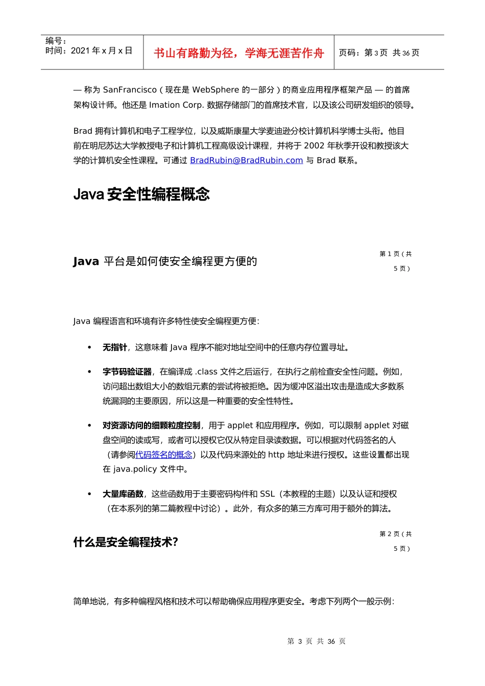 Java安全性_第3页